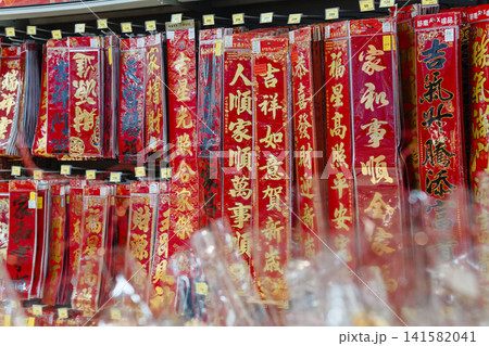 Hypermarket Display of Auspicious Spring Festival Couplets for Lunar New Year Hypermarket Display of Auspicious Spring Festival Couplets for Lunar New Year 141582041