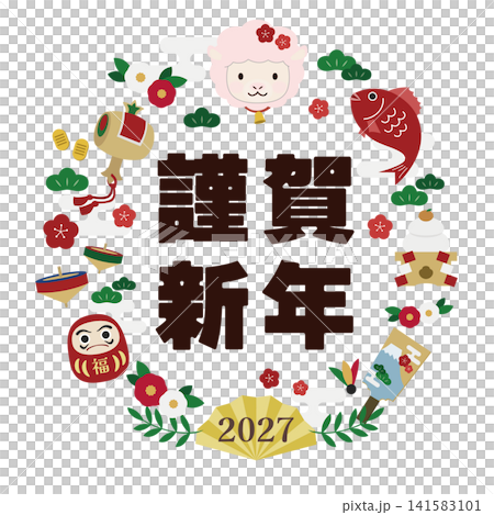 新年快樂插圖 141583101