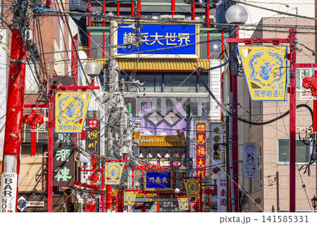 横浜大世界 横浜大世界 141585331
