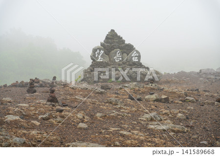 霧に包まれた十勝岳望岳台 北海道上富良野町 霧に包まれた十勝岳望岳台 北海道上富良野町 141589668