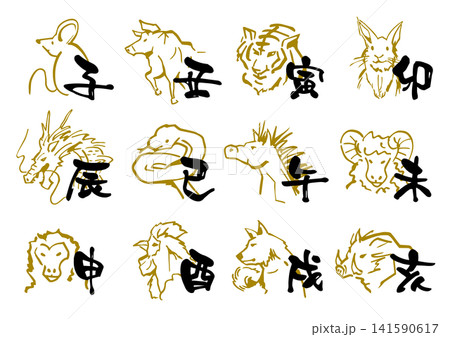 十二支イラスト筆文字セット 141590617