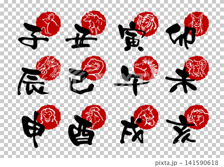 Twelve Zodiac Animals Illustration Calligraphy Set Twelve Zodiac Animals Illustration Calligraphy Set 141590618