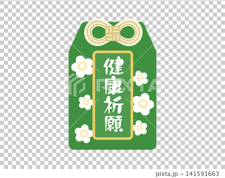 健康祈願 御守り イラスト 健康祈願 御守り イラスト 141591663