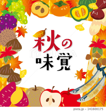 秋の味覚シンプルでおしゃれな果物野菜イラスト 秋の味覚シンプルでおしゃれな果物野菜イラスト 141600175