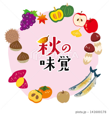 秋の味覚シンプルでおしゃれな果物野菜イラスト 秋の味覚シンプルでおしゃれな果物野菜イラスト 141600178