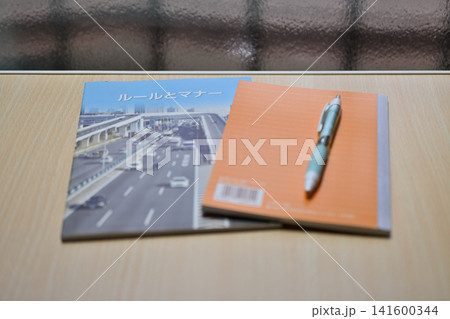 運転免許停止処分者講習テキストと筆記用具 141600344