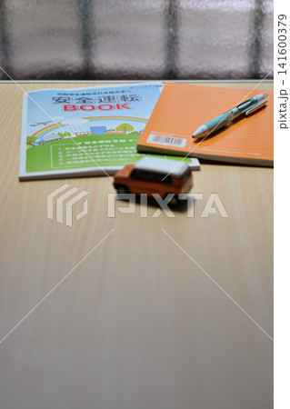安全運転講習テキストと筆記用具 安全運転講習テキストと筆記用具 141600379