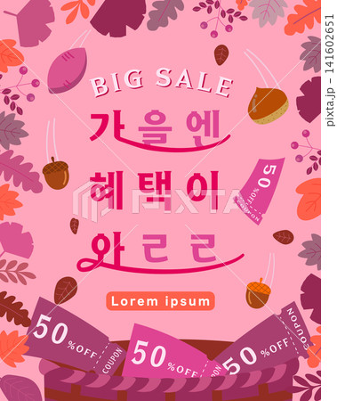 Rich Seasonal Autumn Typographic Banner. Translation Big Sale: Shower of Benefits in Autumn Rich Seasonal Autumn Typographic Banner. Translation Big Sale: Shower of Benefits in Autumn 141602651