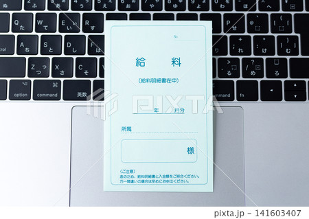 給料明細の封筒とパソコン 給料明細の封筒とパソコン 141603407