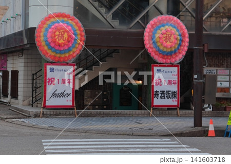 店前に掲げられた花環(花輪) 店前に掲げられた花環(花輪) 141603718
