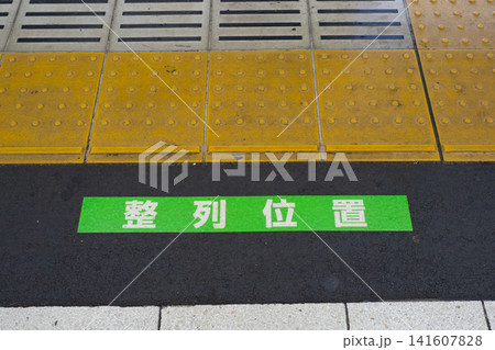 駅の乗降位置 駅の乗降位置 141607828