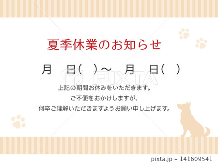 夏季休業のお知らせ、ペットショップ・ペットサロン・ドッグカフェ向けのテンプレート02 141609541