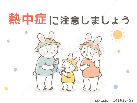熱中症に注意しましょう 親子の熱中症予防・夏の健康啓発イラスト A4サイズ 横向き 熱中症に注意しましょう 親子の熱中症予防・夏の健康啓発イラスト A4サイズ 横向き 141610458
