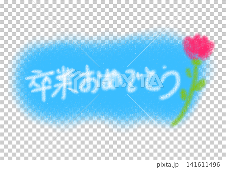 卒業おめでとう! 卒業おめでとう! 141611496