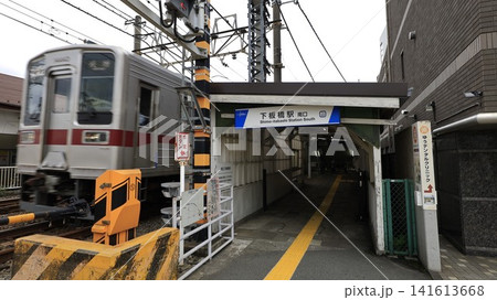 東武鉄道東上線の下板橋駅、南改札口 東武鉄道東上線の下板橋駅、南改札口 141613668