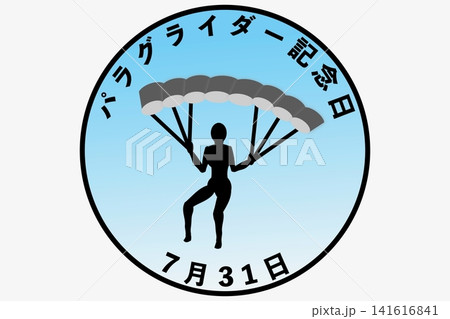 パラグライダー記念日 7月31日 記念日 141616841