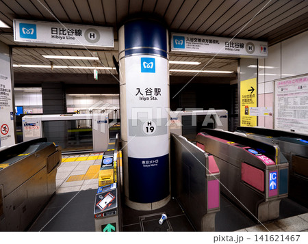 東京メトロ　入谷駅　東京都 141621467