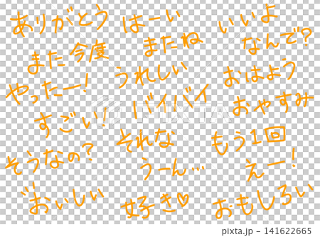 各種詞語，手寫字符集 141622665
