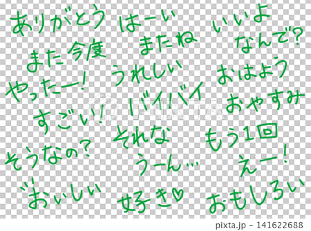 いろいろな言葉 手書きの文字セット いろいろな言葉 手書きの文字セット 141622688