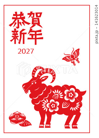 2027年羊年の年賀状ー中国の切り絵風の羊のイラスト-縦 2027年羊年の年賀状ー中国の切り絵風の羊のイラスト-縦 141623014