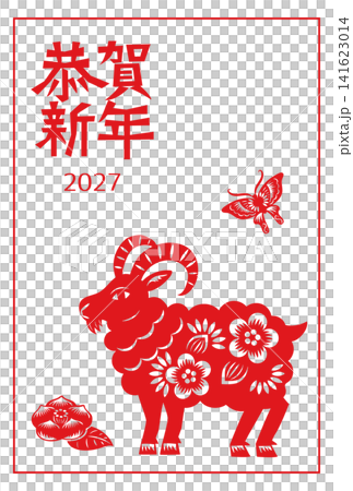2027年羊年の年賀状ー中国の切り絵風の羊のイラスト-縦 2027年羊年の年賀状ー中国の切り絵風の羊のイラスト-縦 141623014