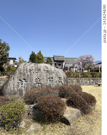 甘草屋敷の石碑 141624690