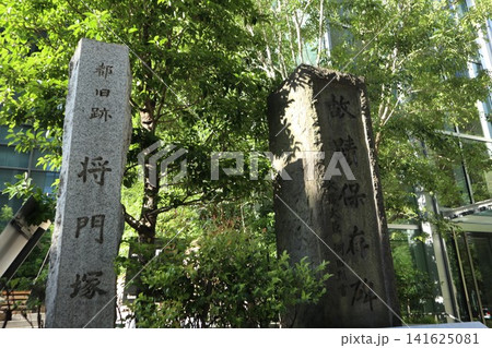 将門塚 大手町 141625081