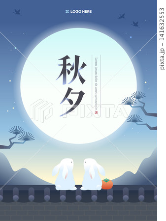Korean Mid Autumn Festival Chuseok Banner with Full Moon and Rabbits Vertical poster Korean Mid Autumn Festival Chuseok Banner with Full Moon and Rabbits Vertical poster 141632553