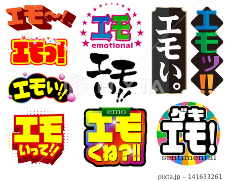 日本語スラング エモい! 日本語スラング エモい! 141633261