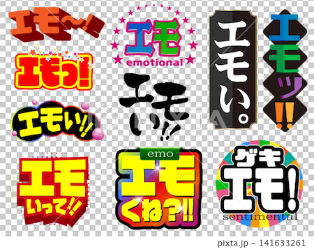 日本語スラング エモい! 日本語スラング エモい! 141633261