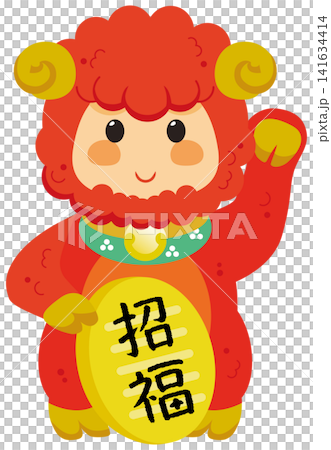 羊年吉祥圖——招手的羊——帶來好運 羊年吉祥圖——招手的羊——帶來好運 141634414