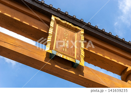 宇都宮二荒山神社 宇都宮二荒山神社 141639235