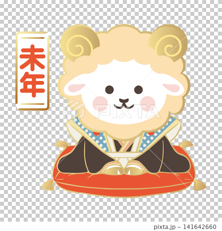 年賀2027 未年 未 干支 ひつじ 子羊 福助人形 正月 モダン かわいい デザイン イラスト素材 年賀2027 未年 未 干支 ひつじ 子羊 福助人形 正月 モダン かわいい デザイン イラスト素材 141642660
