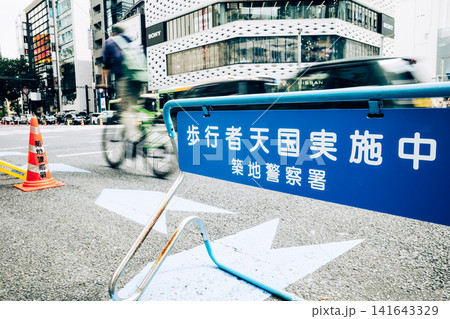 歩行者天国と銀座四丁目交差点 2026.07 a-4 フィルム調 歩行者天国と銀座四丁目交差点 2026.07 a-4 フィルム調 141643329