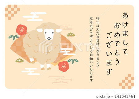 和のあしらいと羊のイラスト 未年年賀状のデザインテンプレート 和のあしらいと羊のイラスト 未年年賀状のデザインテンプレート 141643461