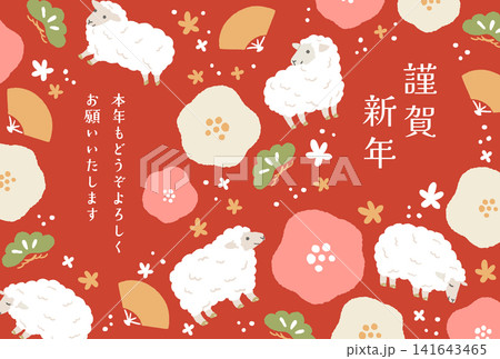 花と和素材と羊のイラスト 未年年賀状のデザインテンプレート 花と和素材と羊のイラスト 未年年賀状のデザインテンプレート 141643465