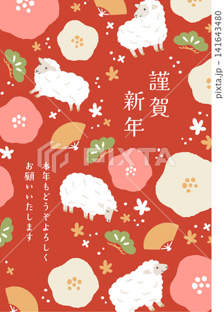 花と和素材と羊のイラスト 未年年賀状のデザインテンプレート 花と和素材と羊のイラスト 未年年賀状のデザインテンプレート 141643480