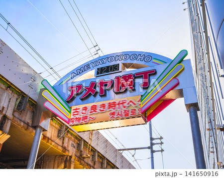 上野 アメ横商店街 上野 アメ横商店街 141650916
