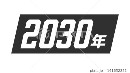 黒い帯状の背景に白い2030年の文字 - 日本語表記の西暦のシンプルなテープやテロップ風の装飾素材 黒い帯状の背景に白い2030年の文字 - 日本語表記の西暦のシンプルなテープやテロップ風の装飾素材 141652221