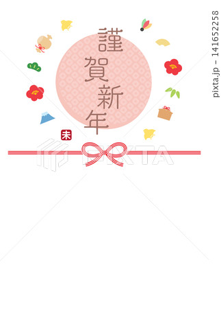 2027年未年の年賀状、かわいい縁起物と和柄と賀詞、ピンク 2027年未年の年賀状、かわいい縁起物と和柄と賀詞、ピンク 141652258