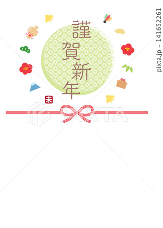 2027年未年の年賀状、かわいい縁起物と和柄と賀詞、グリーン 141652261