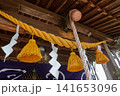 青山神社　注連縄　拝殿 141653096