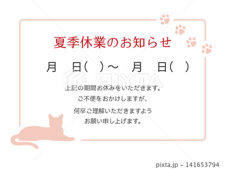 夏季休暇のお知らせテンプレート、ピンクの猫のフレーム、ペットショップ向け 夏季休暇のお知らせテンプレート、ピンクの猫のフレーム、ペットショップ向け 141653794