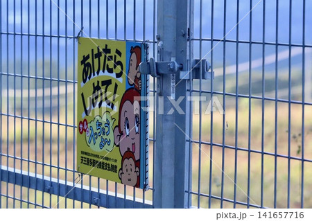 害獣避けの柵に取り付けられた看板 害獣避けの柵に取り付けられた看板 141657716