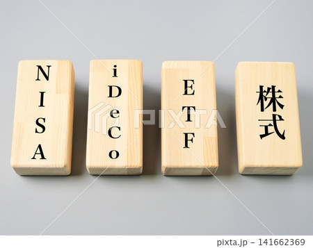 NISA・iDeCo・ETF・株式投資のイメージ 141662369