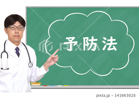 予防法 医療イメージ 予防法 医療イメージ 141663028