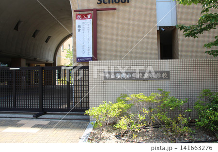 桃山学院中学校高等学校 桃山学院中学校高等学校 141663276