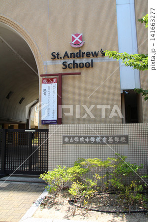 桃山学院中学校高等学校 桃山学院中学校高等学校 141663277