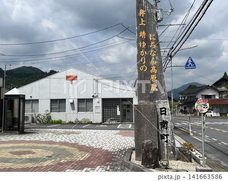 上石見郵便局 上石見郵便局 141663586