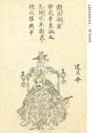道臣命 本朝百将伝 道臣命 本朝百将伝 141665897